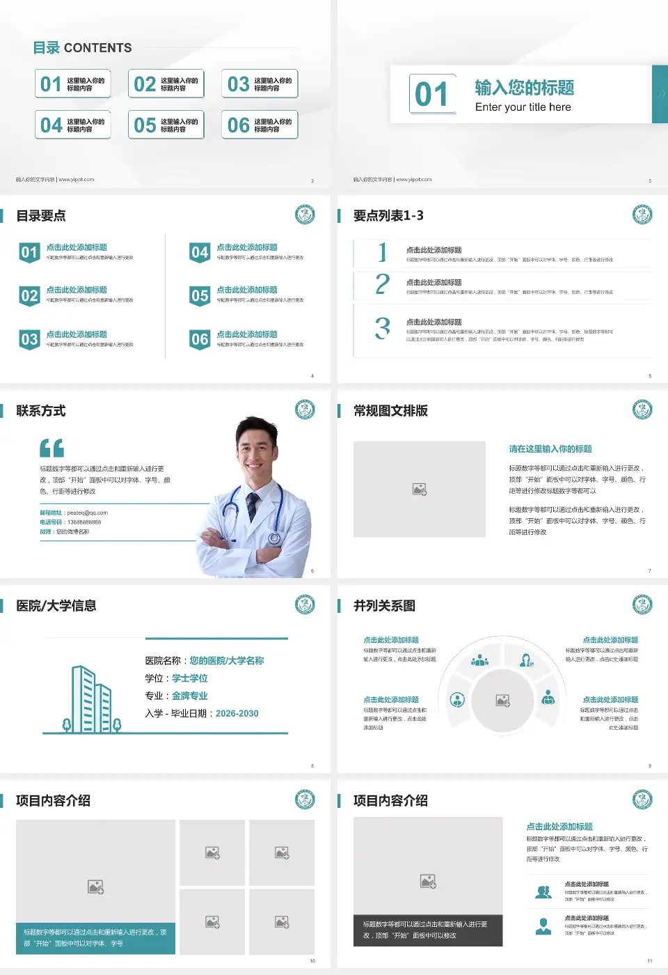资阳市中心医院培训与教育PPT模板16:9格式幻灯片预览图2