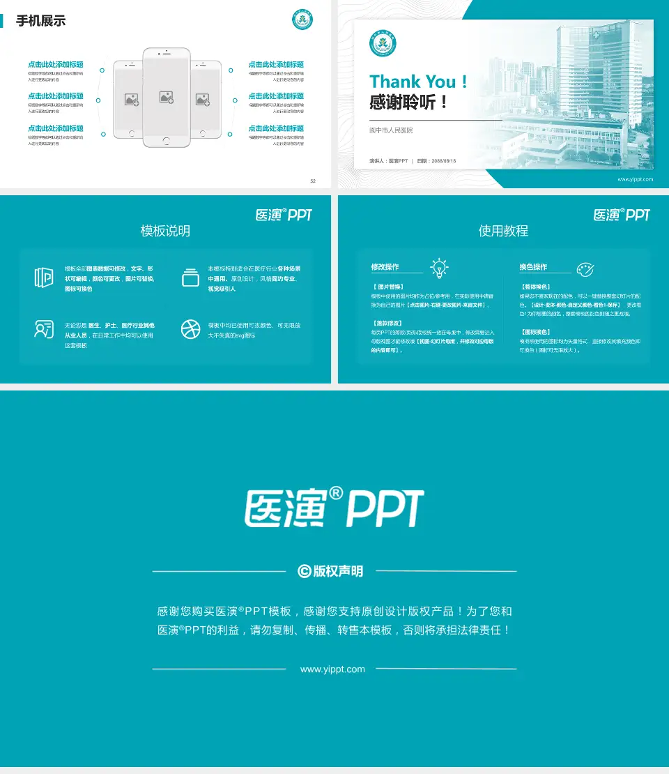阆中市人民医院医院管理报告PPT模板16:9格式幻灯片预览图7