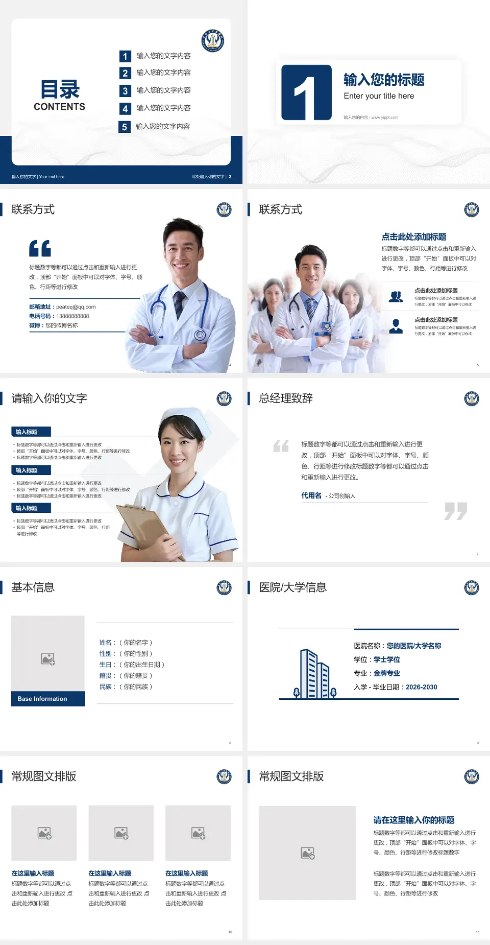 资阳市中医医院护理专业职业生涯规划PPT模板4:3格式幻灯片预览图2