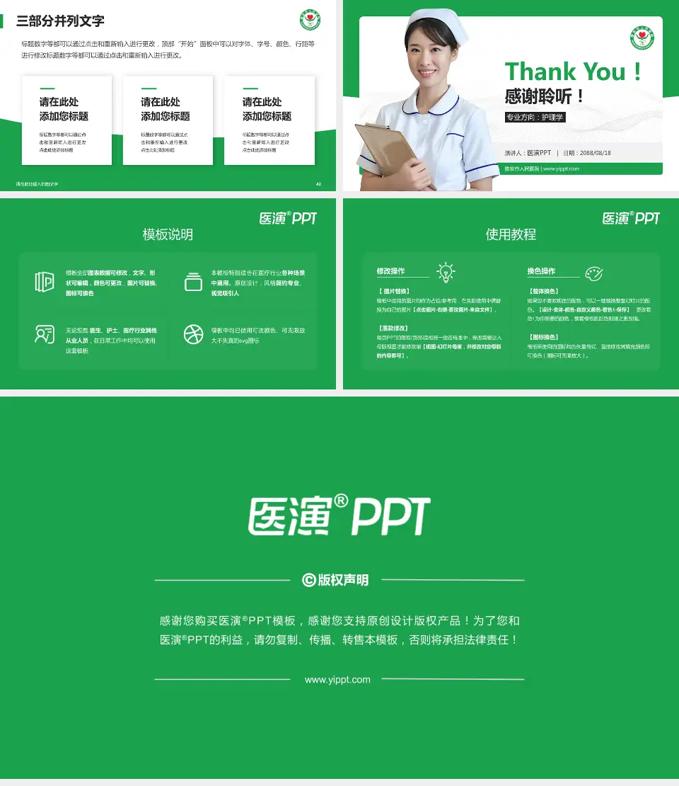 雅安市人民医院护理专业职业生涯规划PPT模板16:9格式幻灯片预览图6