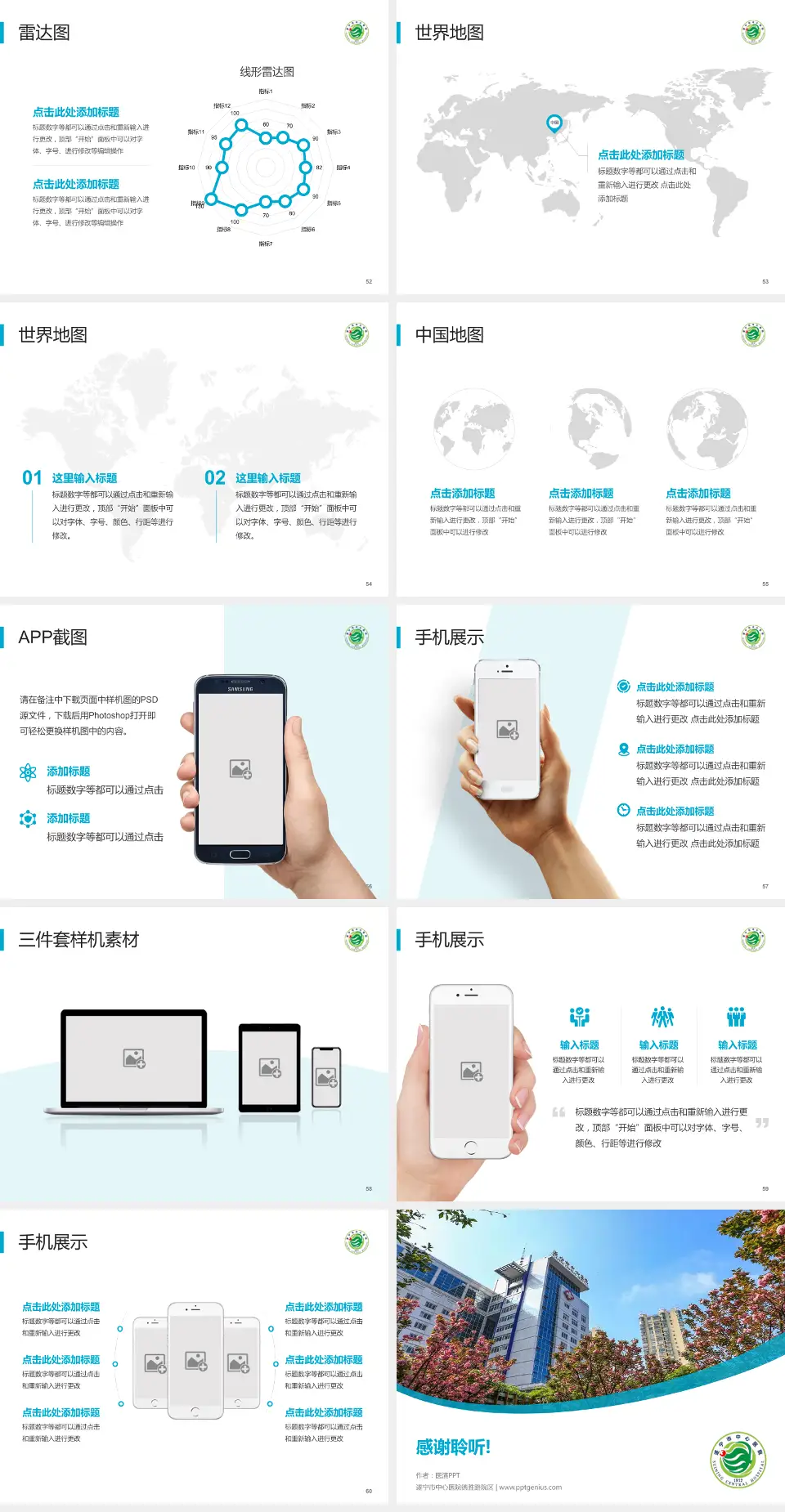 遂宁市中心医院德胜路院区医院简介/日常通用PPT模板4:3格式幻灯片预览图7