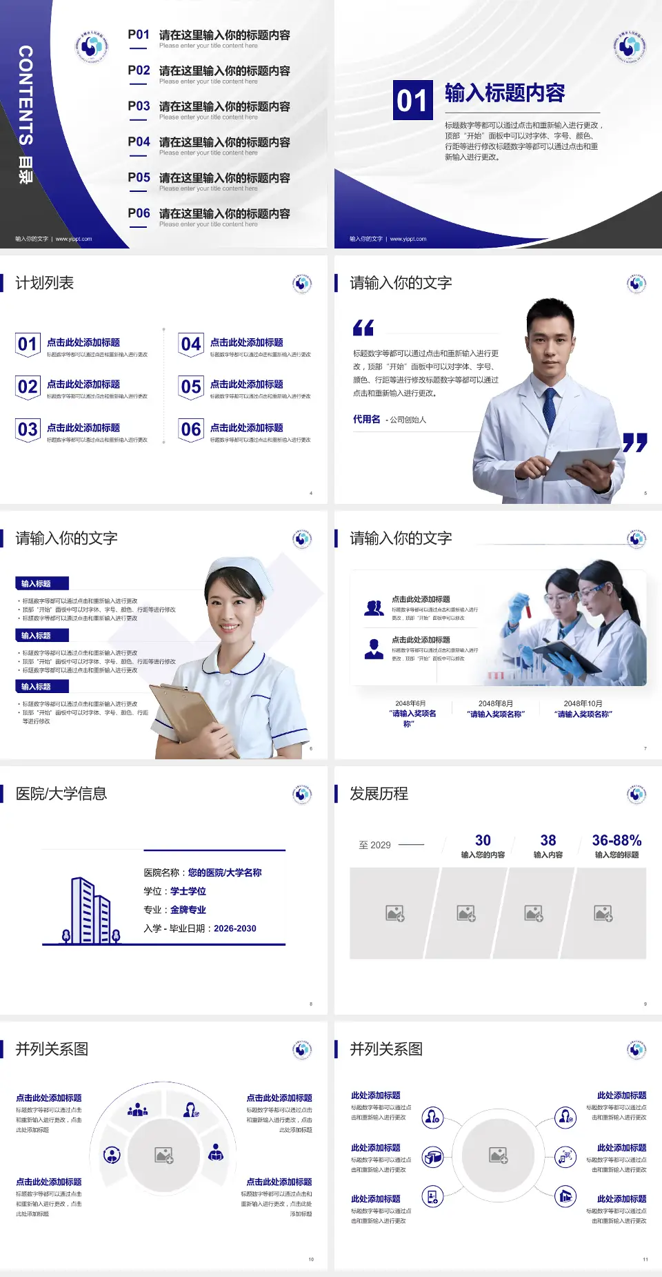 余姚市人民医院医疗行业比赛专用PPT模板4:3格式幻灯片预览图2