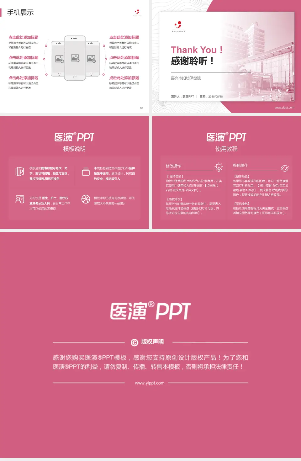 嘉兴市妇幼保健院医院管理报告PPT模板4:3格式幻灯片预览图7