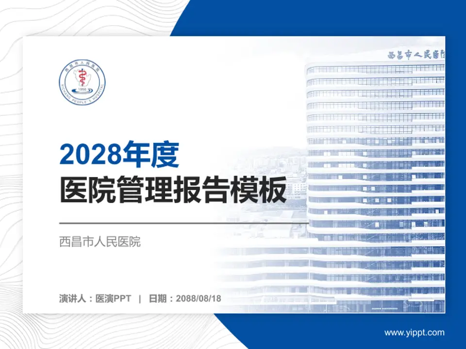 西昌市人民医院医院管理报告PPT模板4:3格式PPT封面效果预览图