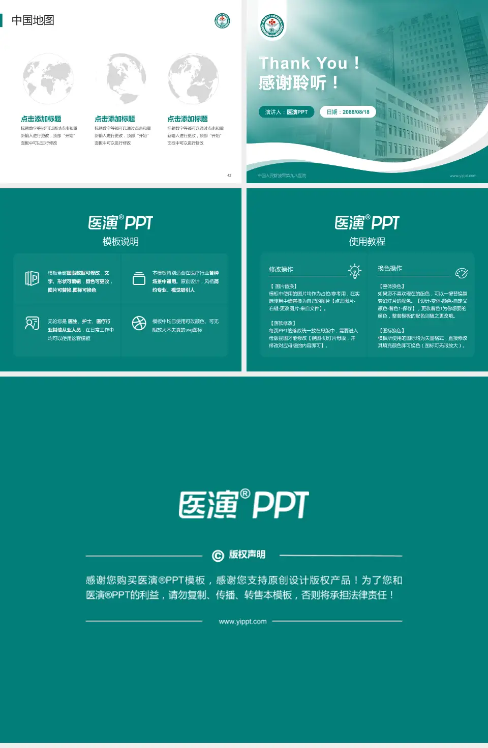 中国人民解放军第九八医院会议与研讨会PPT模板4:3格式幻灯片预览图6