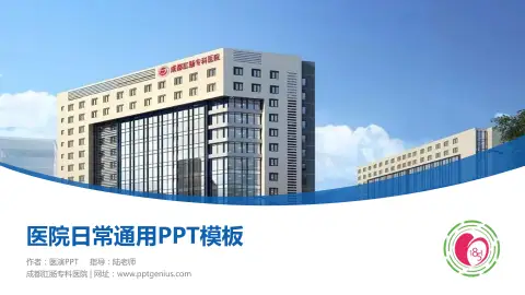 成都肛肠专科医院医院简介/日常通用PPT模板