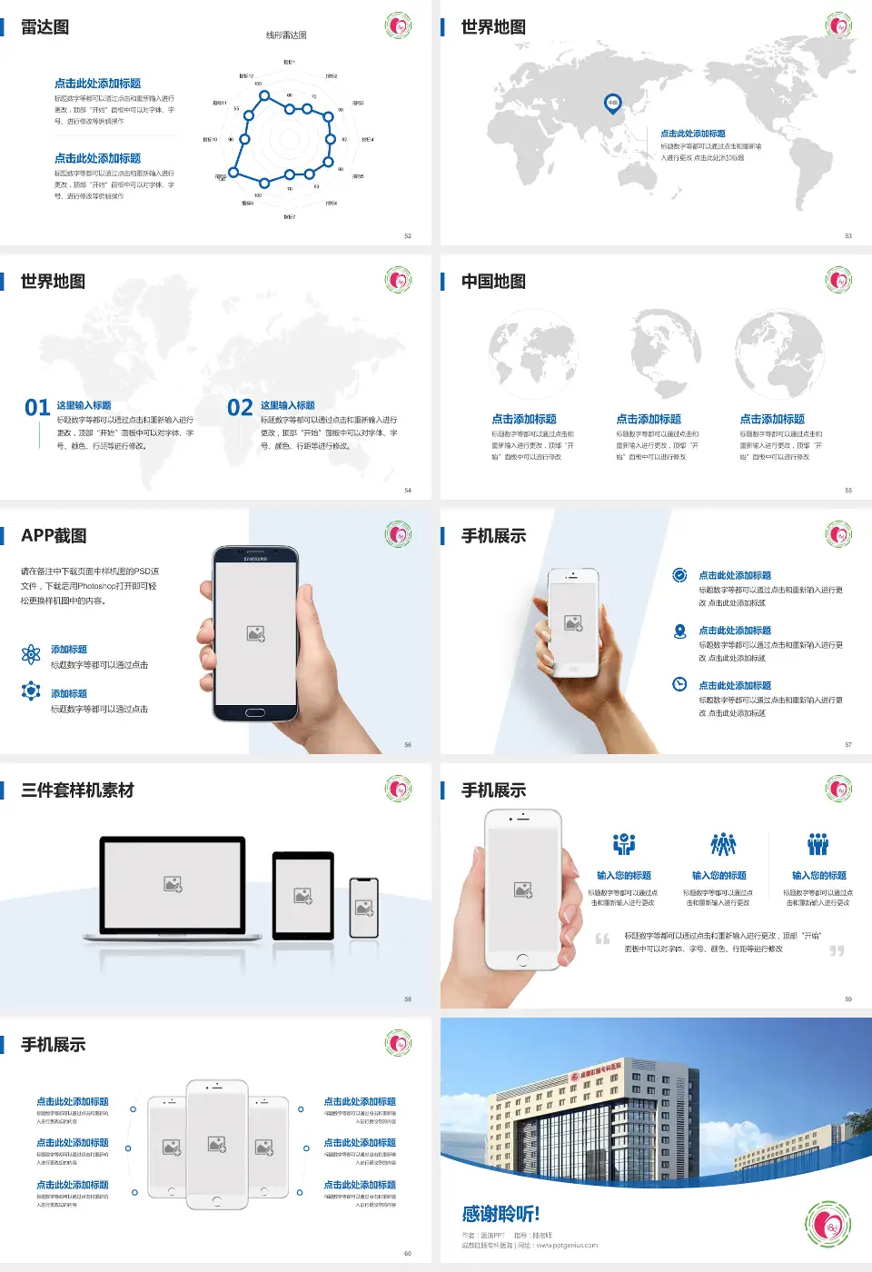 成都肛肠专科医院医院简介/日常通用PPT模板16:9格式幻灯片预览图7