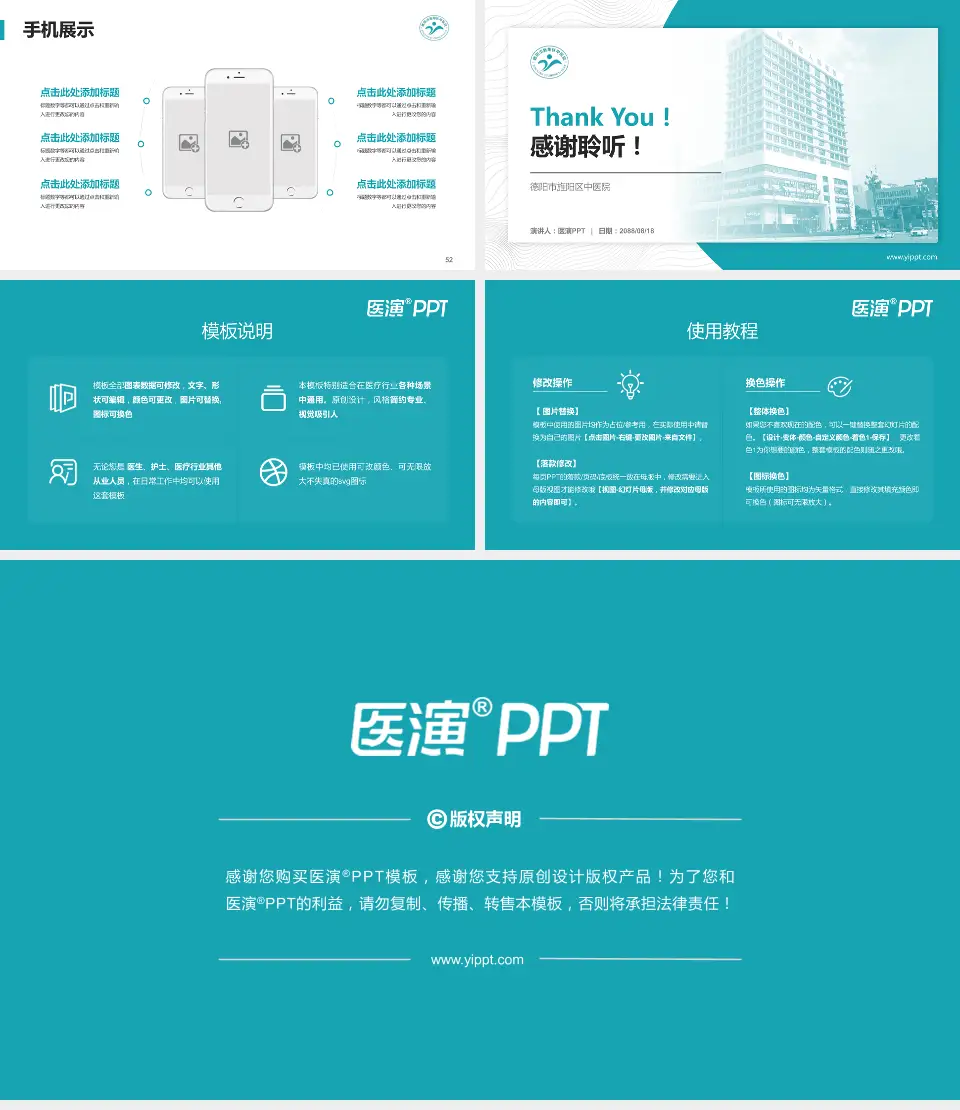 德阳市旌阳区中医院医院管理报告PPT模板16:9格式幻灯片预览图7