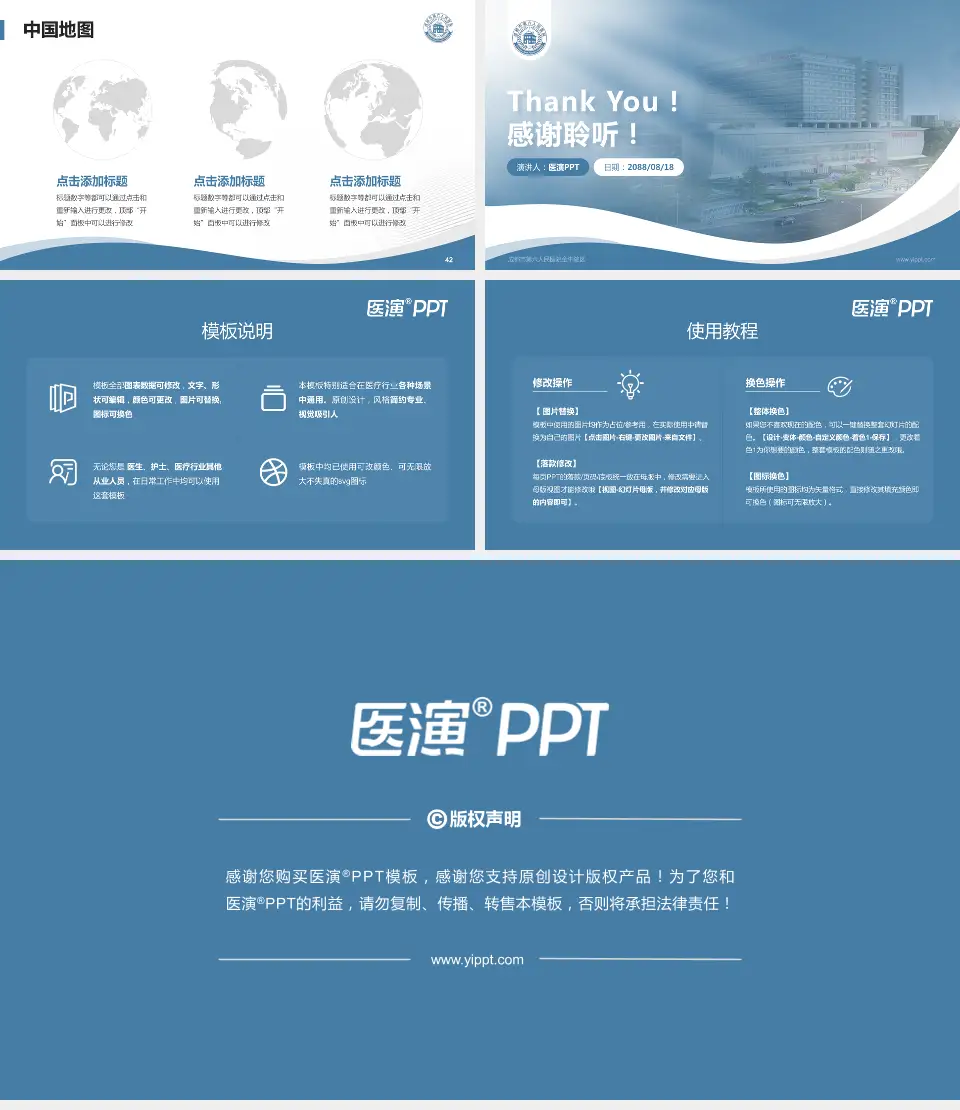 成都市第六人民医院金牛院区会议与研讨会PPT模板16:9格式幻灯片预览图6