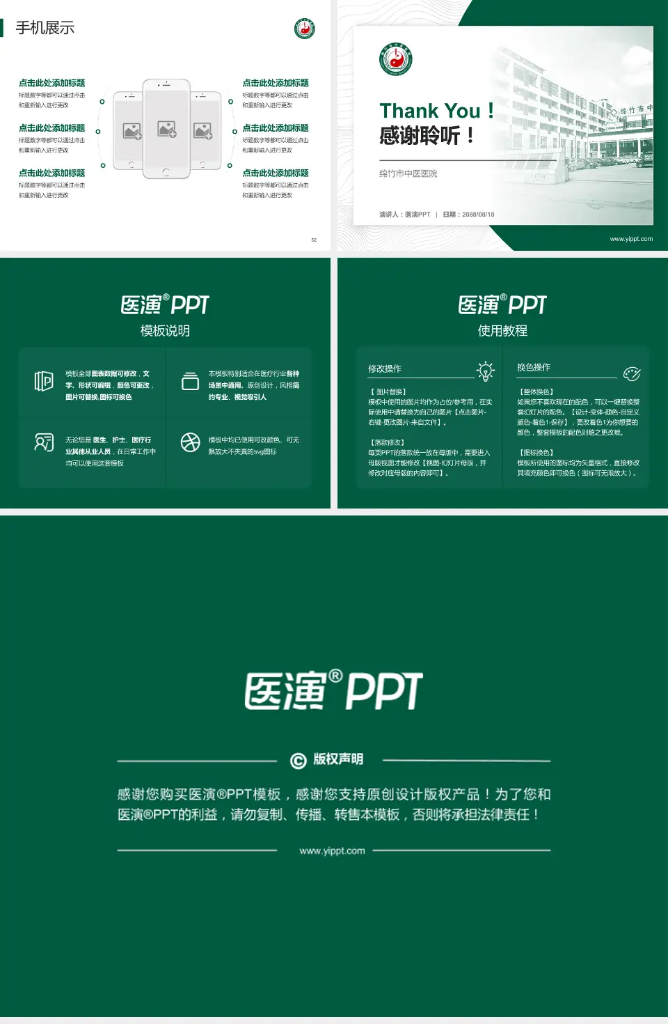 绵竹市中医医院医院管理报告PPT模板4:3格式幻灯片预览图7