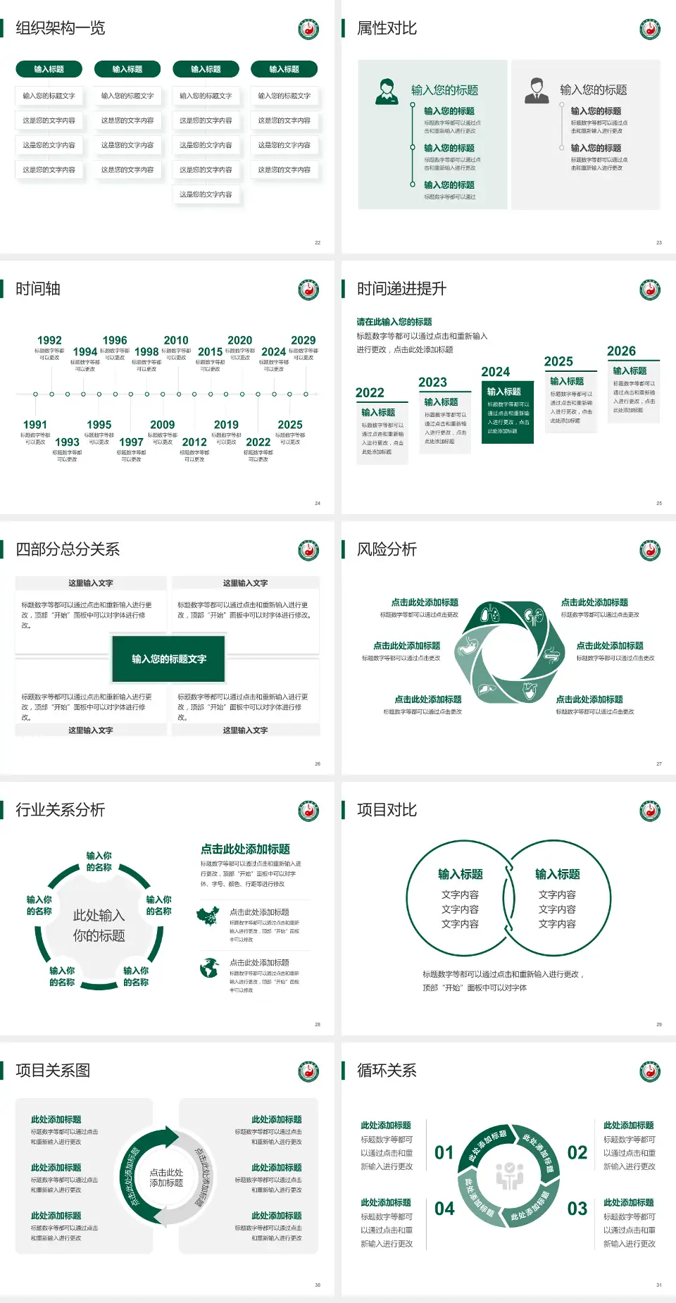 绵竹市中医医院医疗行业比赛专用PPT模板4:3格式幻灯片预览图4