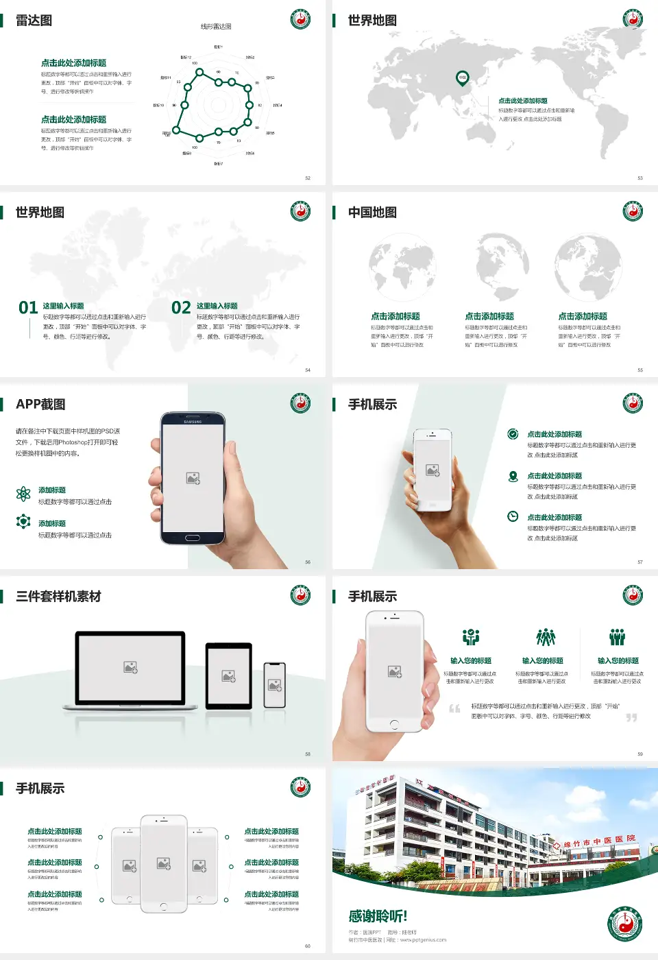 绵竹市中医医院医院简介/日常通用PPT模板16:9格式幻灯片预览图7