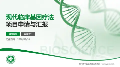 彭州市中医医院南大街院区项目申请与汇报PPT模板