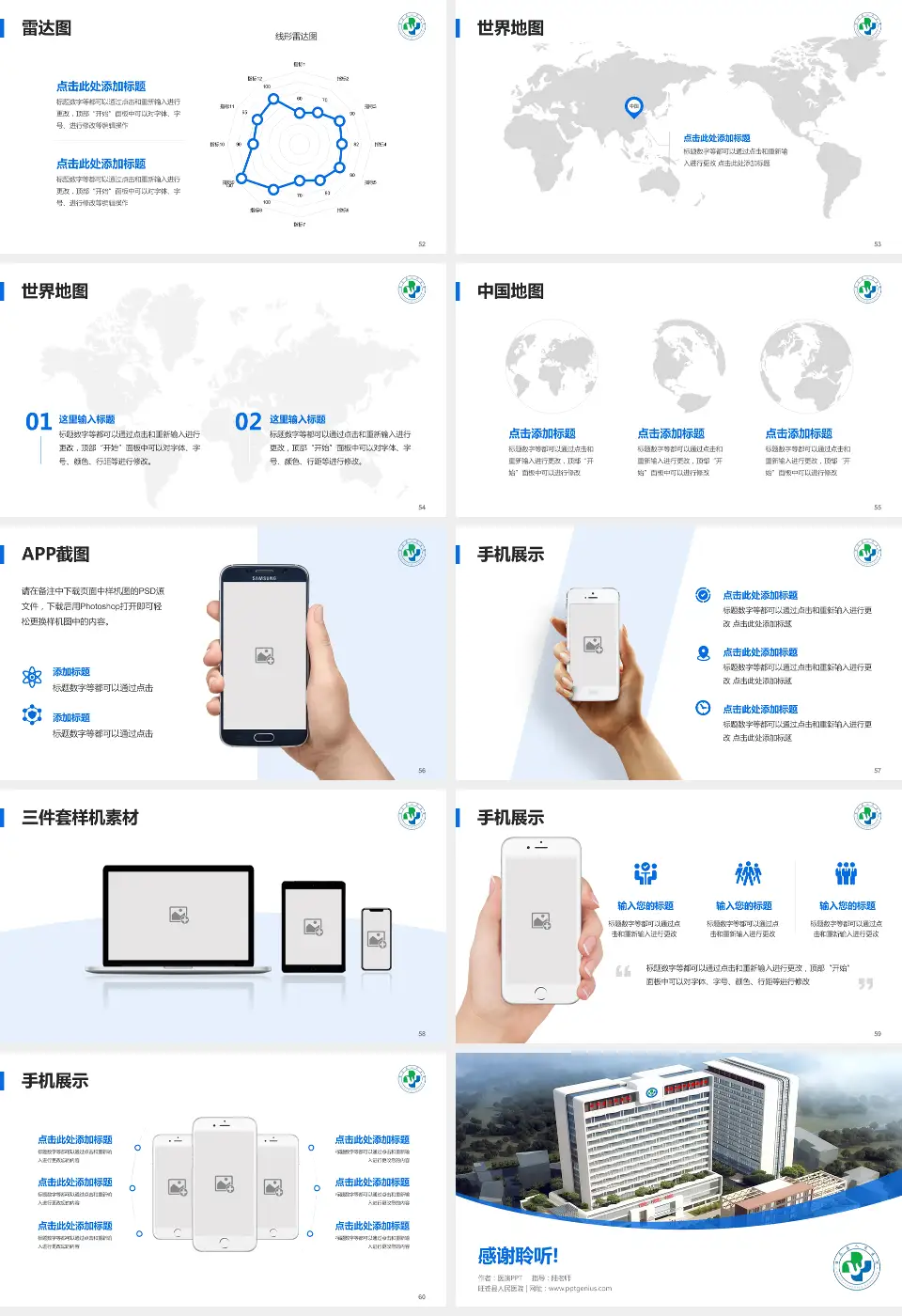旺苍县人民医院医院简介/日常通用PPT模板16:9格式幻灯片预览图7