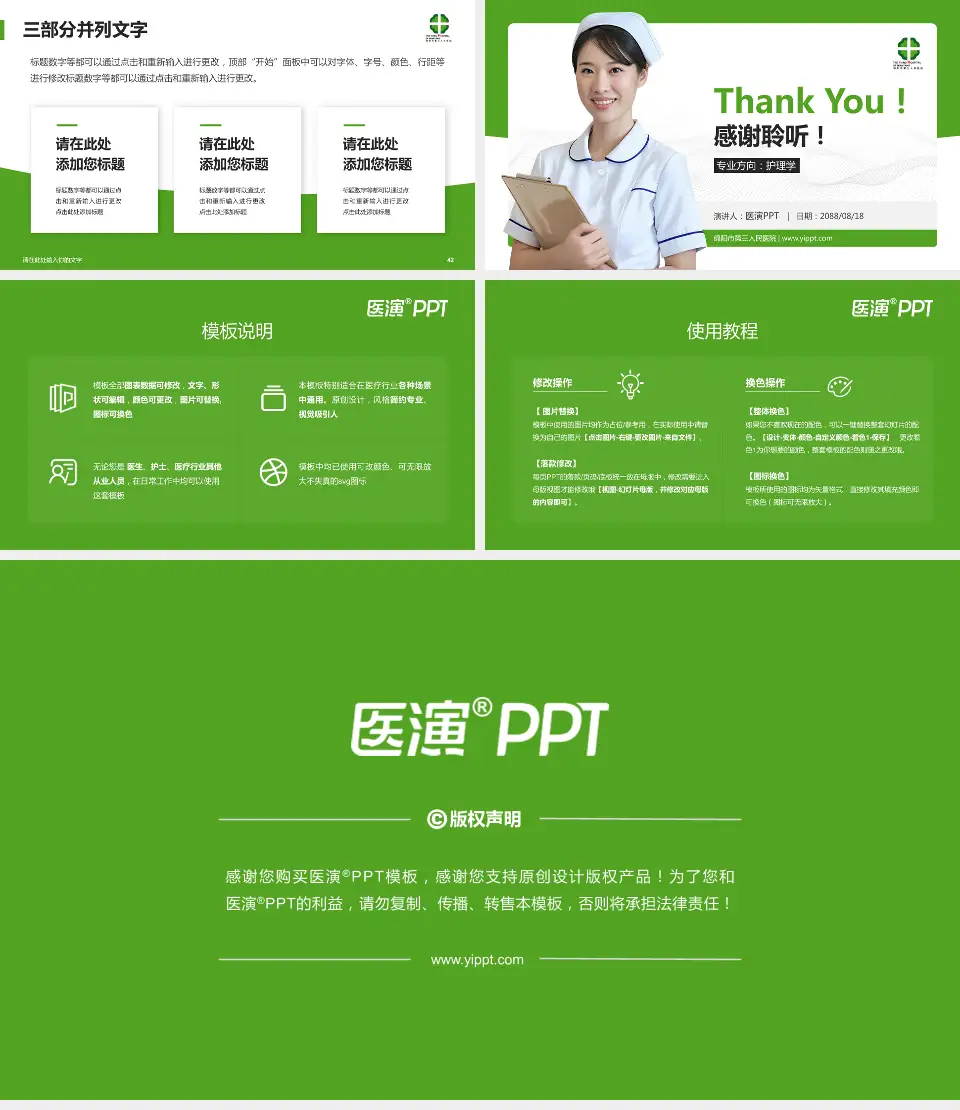 绵阳市第三人民医院护理专业职业生涯规划PPT模板16:9格式幻灯片预览图6