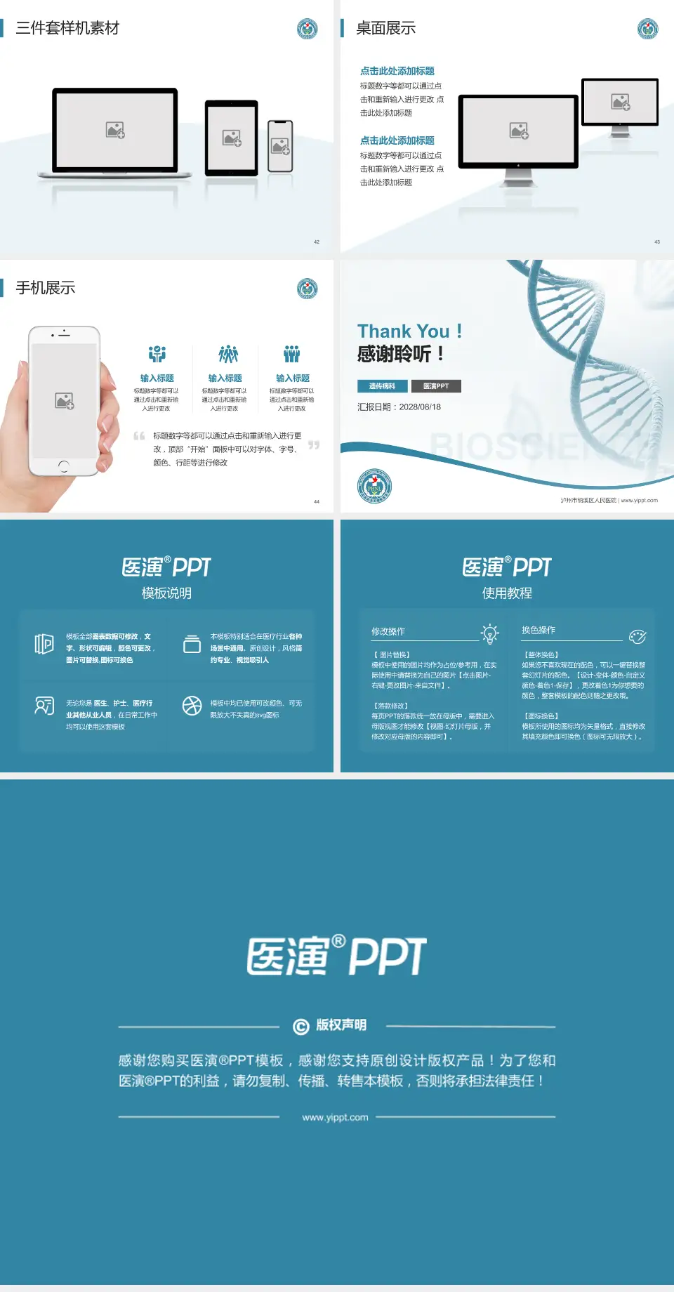 泸州市纳溪区人民医院项目申请与汇报PPT模板4:3格式幻灯片预览图6