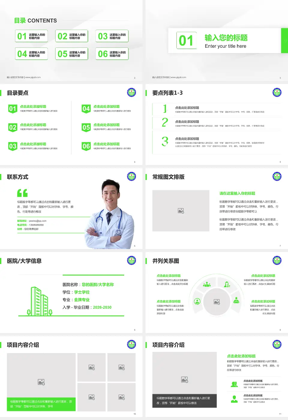 绵阳市人民医院培训与教育PPT模板16:9格式幻灯片预览图2