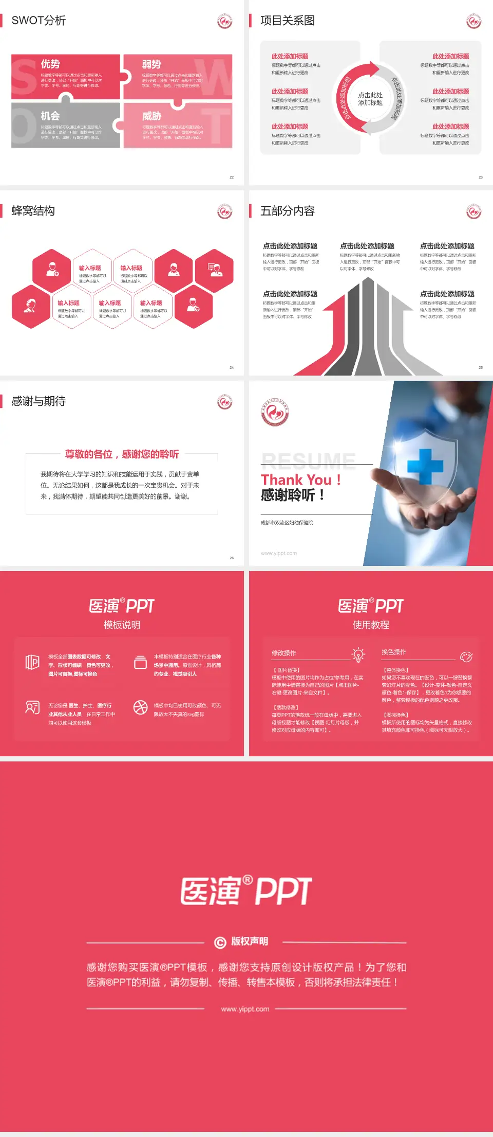 成都市双流区妇幼保健院个人求职应聘简历PPT模板4:3格式幻灯片预览图4