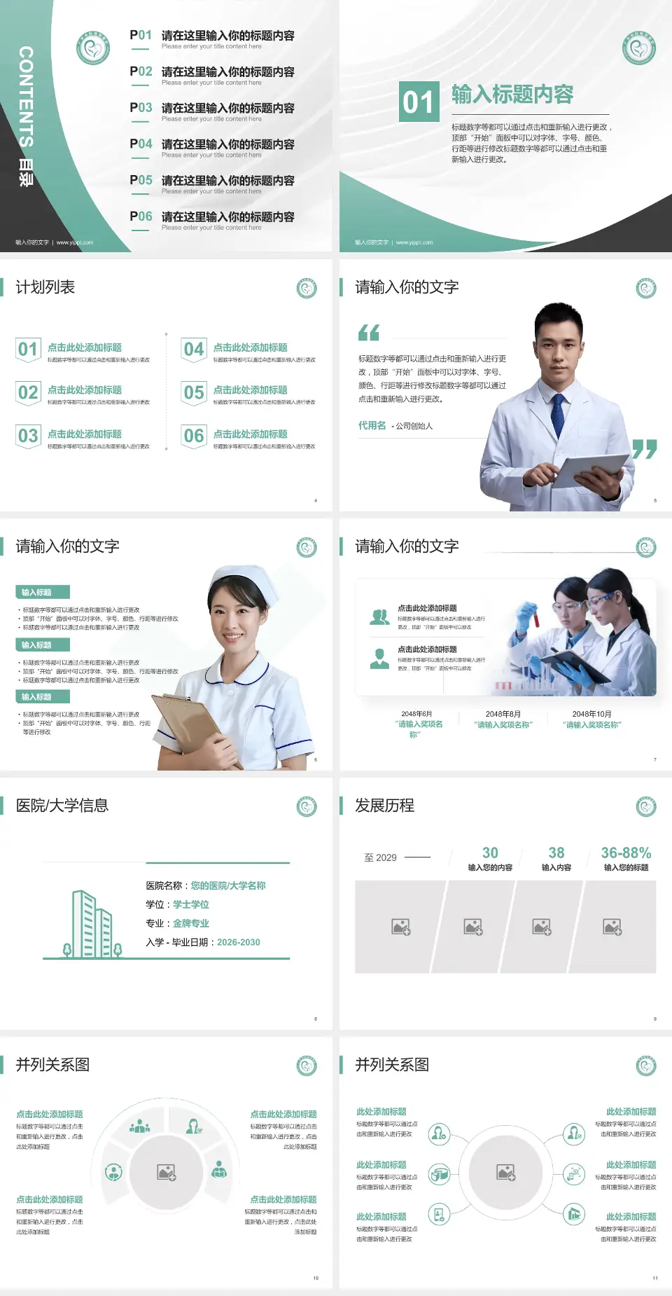 广汉市妇幼保健院医疗行业比赛专用PPT模板4:3格式幻灯片预览图2