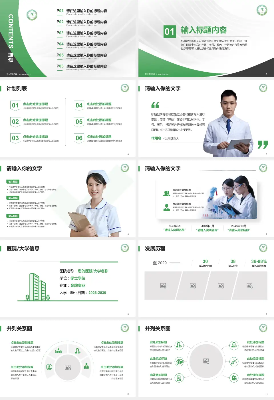 成都市新都区第二人民医院医疗行业比赛专用PPT模板16:9格式幻灯片预览图2