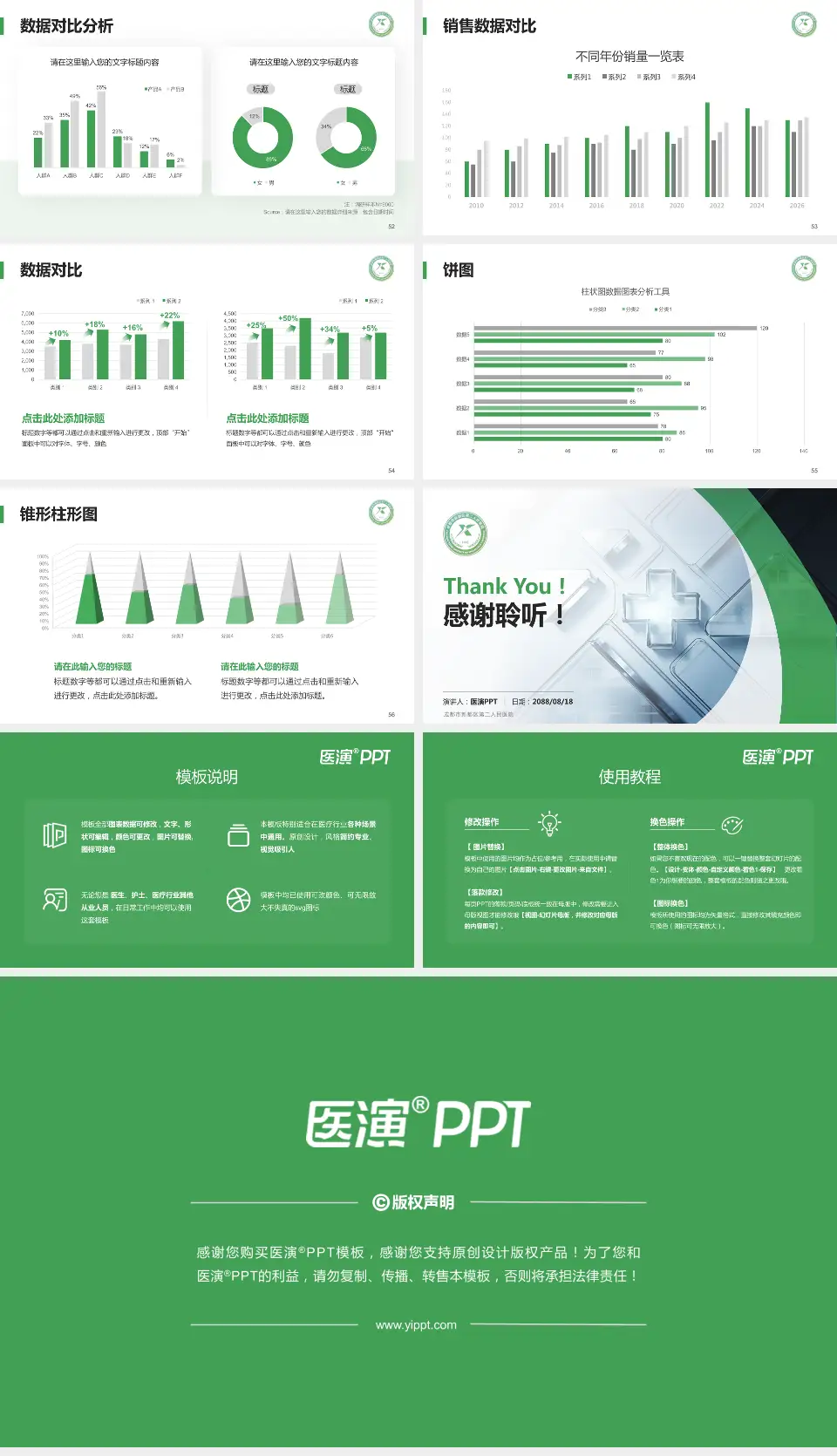 成都市新都区第二人民医院医疗行业比赛专用PPT模板16:9格式幻灯片预览图7