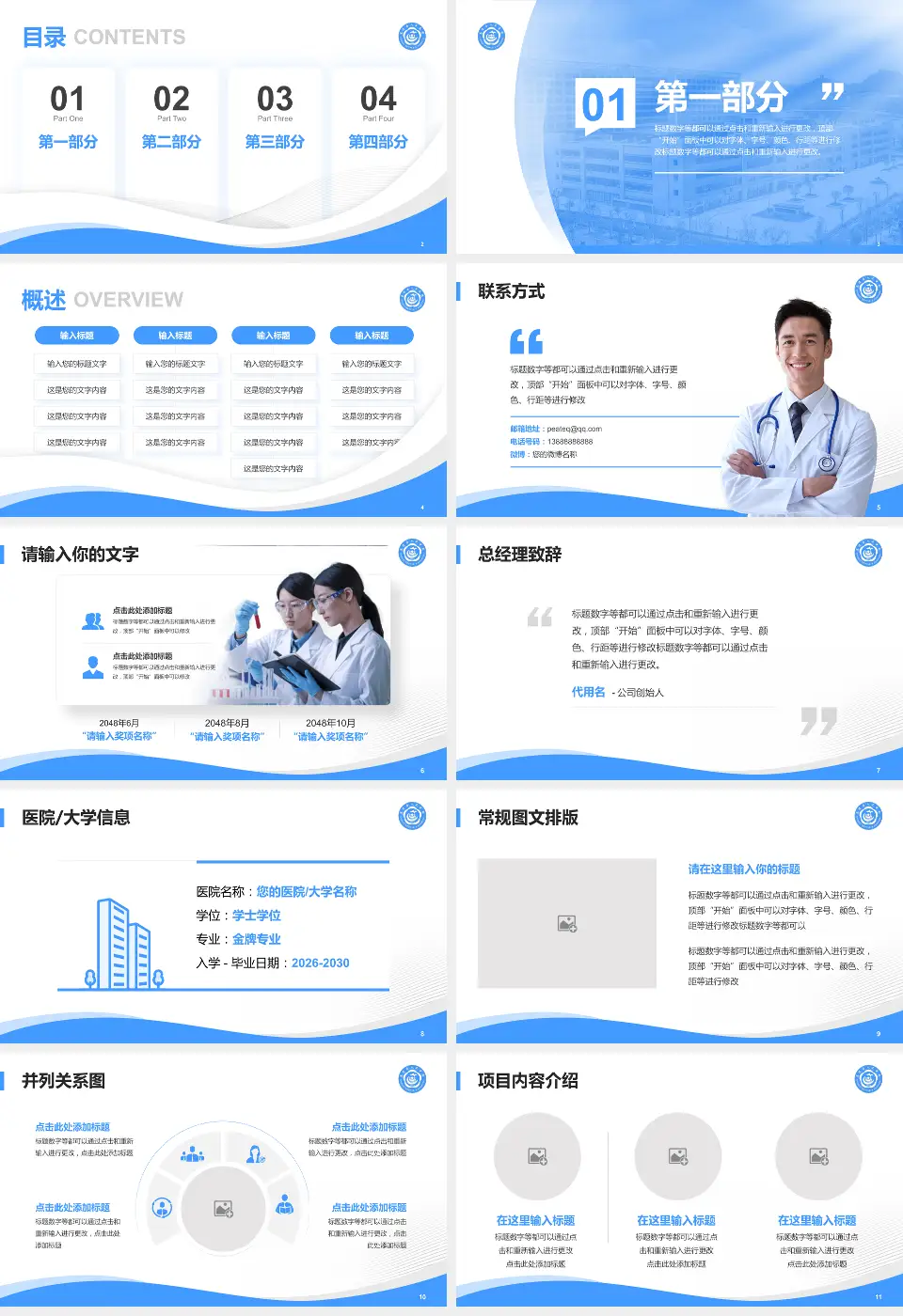 苍溪县人民医院会议与研讨会PPT模板16:9格式幻灯片预览图2