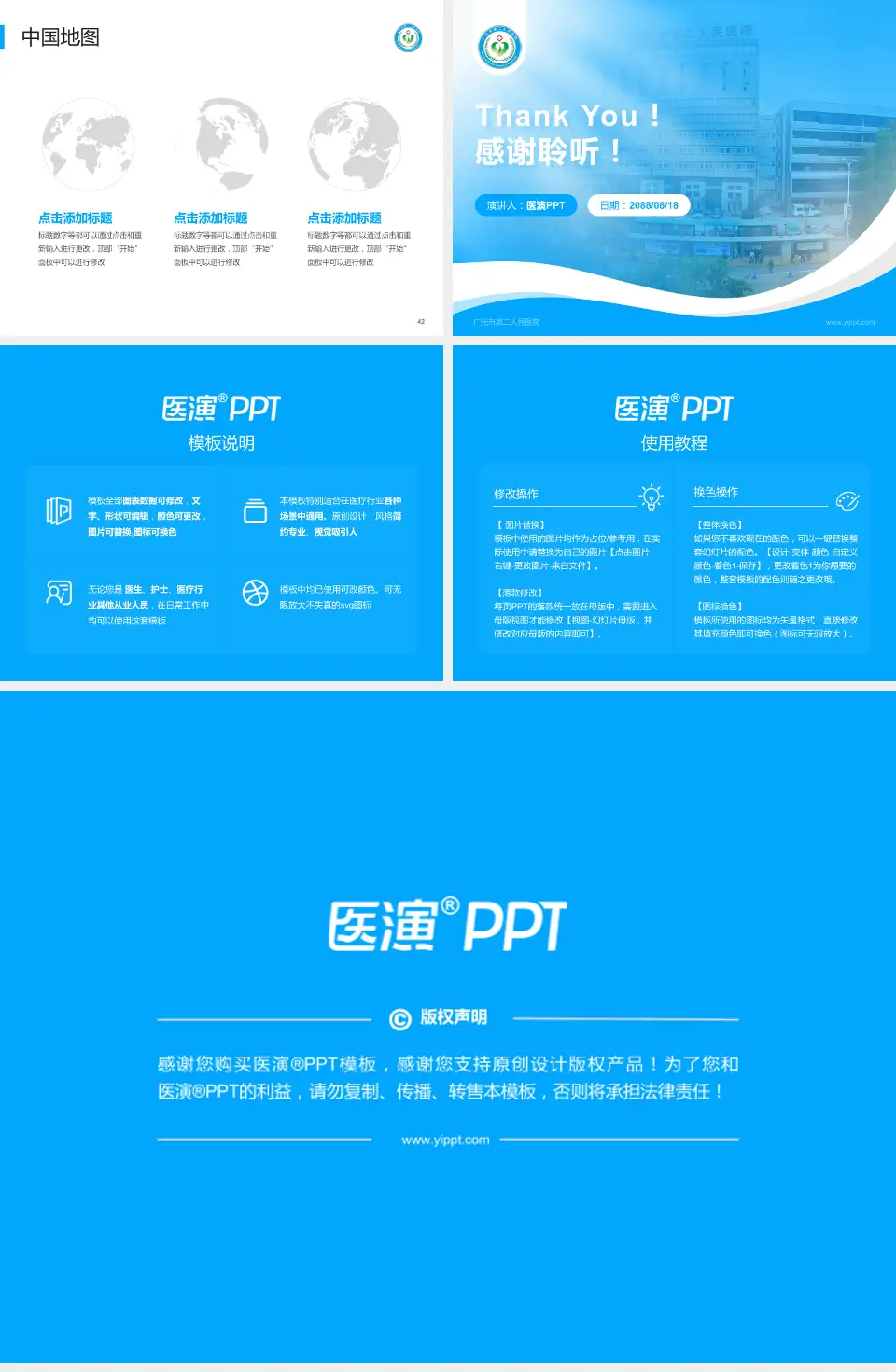 广元市第二人民医院会议与研讨会PPT模板4:3格式幻灯片预览图6