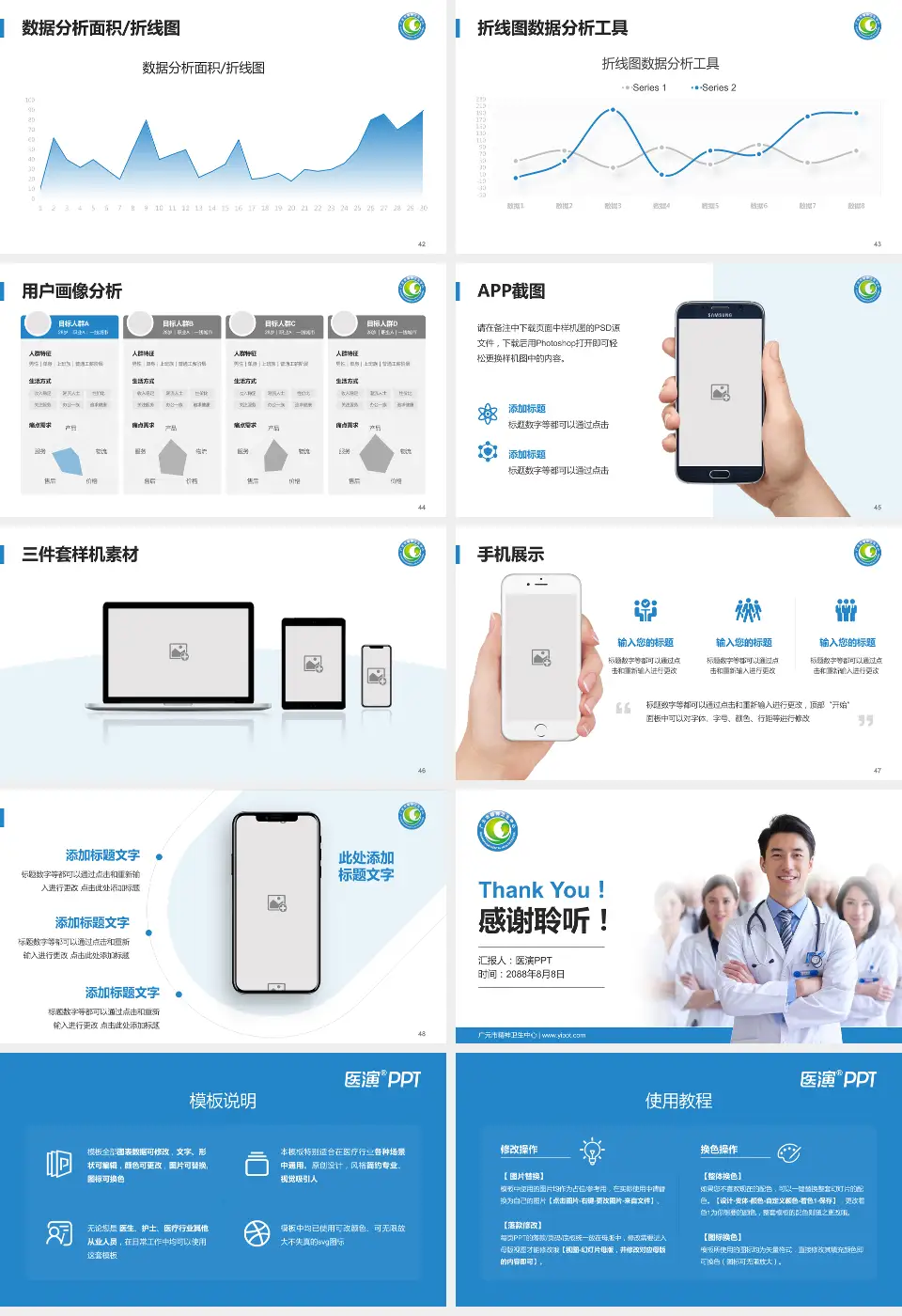 广元市精神卫生中心科室介绍与推广PPT模板16:9格式幻灯片预览图6