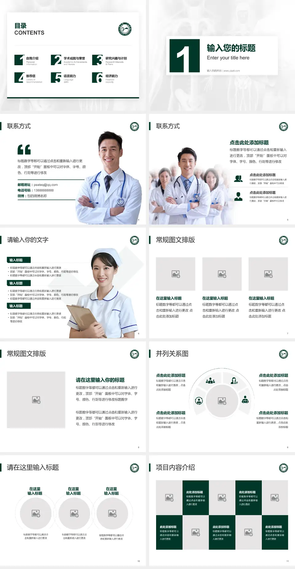 江油市第二人民医院患者教育与指导PPT模板4:3格式幻灯片预览图2