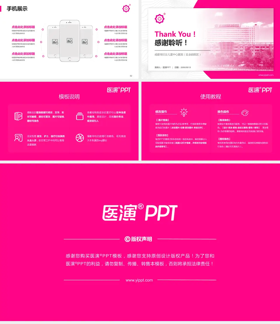 成都市妇女儿童中心医院（实业街院区）医院管理报告PPT模板16:9格式幻灯片预览图7