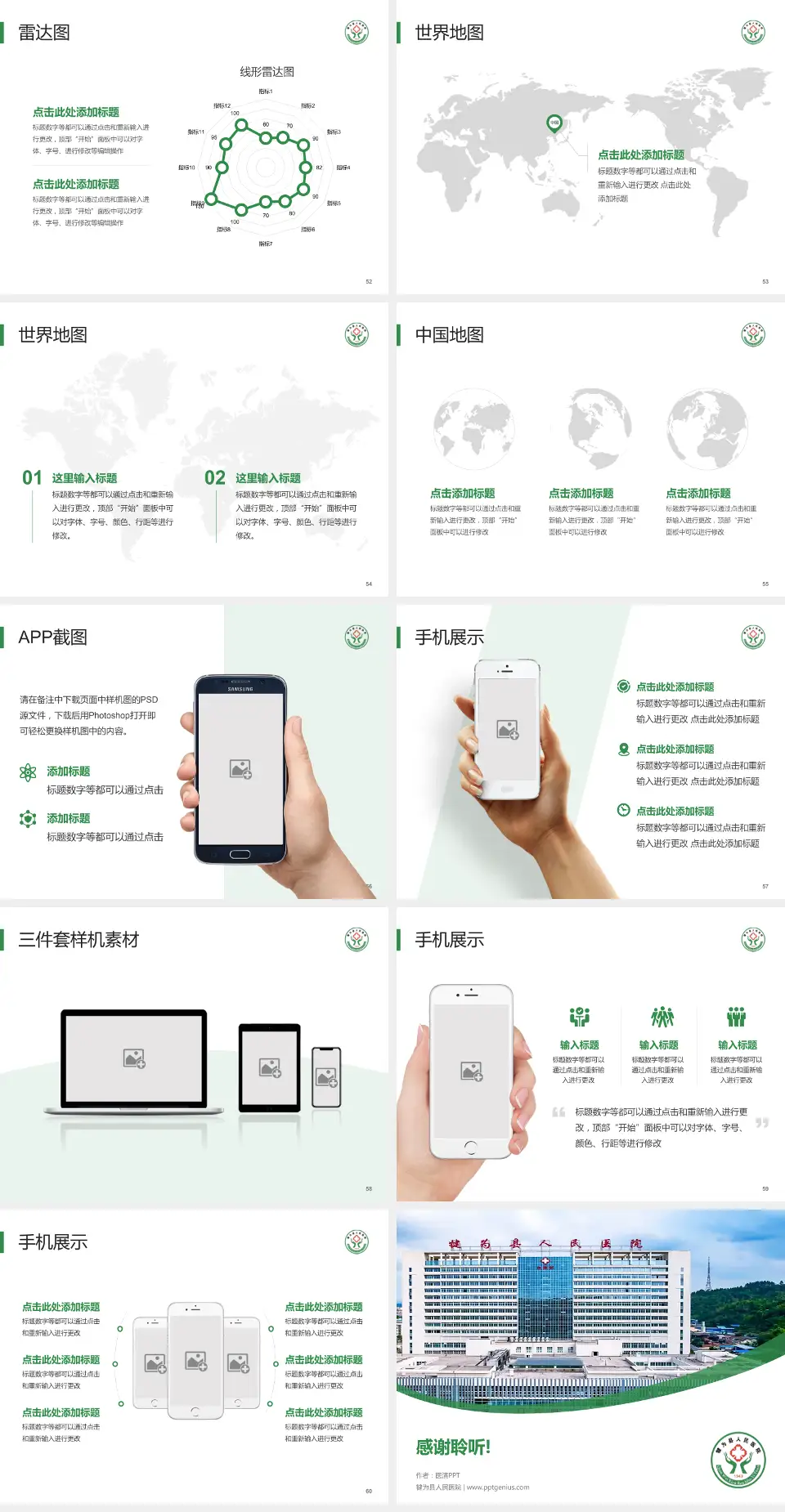 犍为县人民医院医院简介/日常通用PPT模板4:3格式幻灯片预览图7