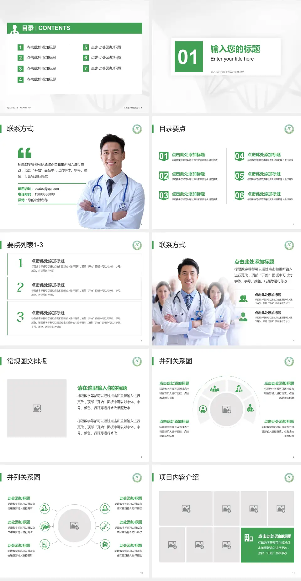 成都市新都区第二人民医院科室介绍与推广PPT模板4:3格式幻灯片预览图2