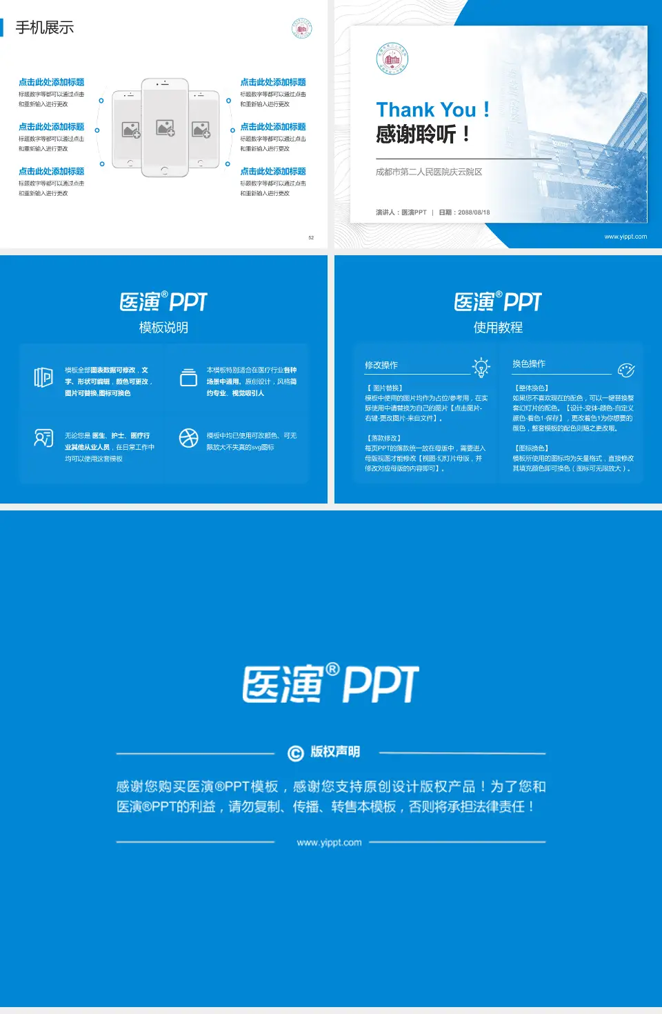 成都市第二人民医院庆云院区医院管理报告PPT模板4:3格式幻灯片预览图7