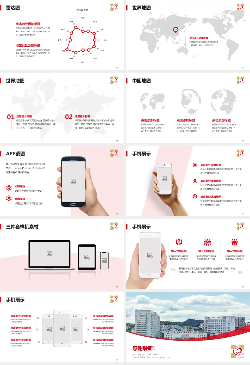 广安市人民医院医院简介/日常通用PPT模板16:9格式幻灯片预览图7