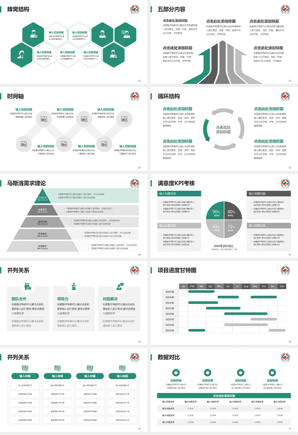 攀枝花市第三人民医院医疗知识普及PPT模板16:9格式幻灯片预览图4