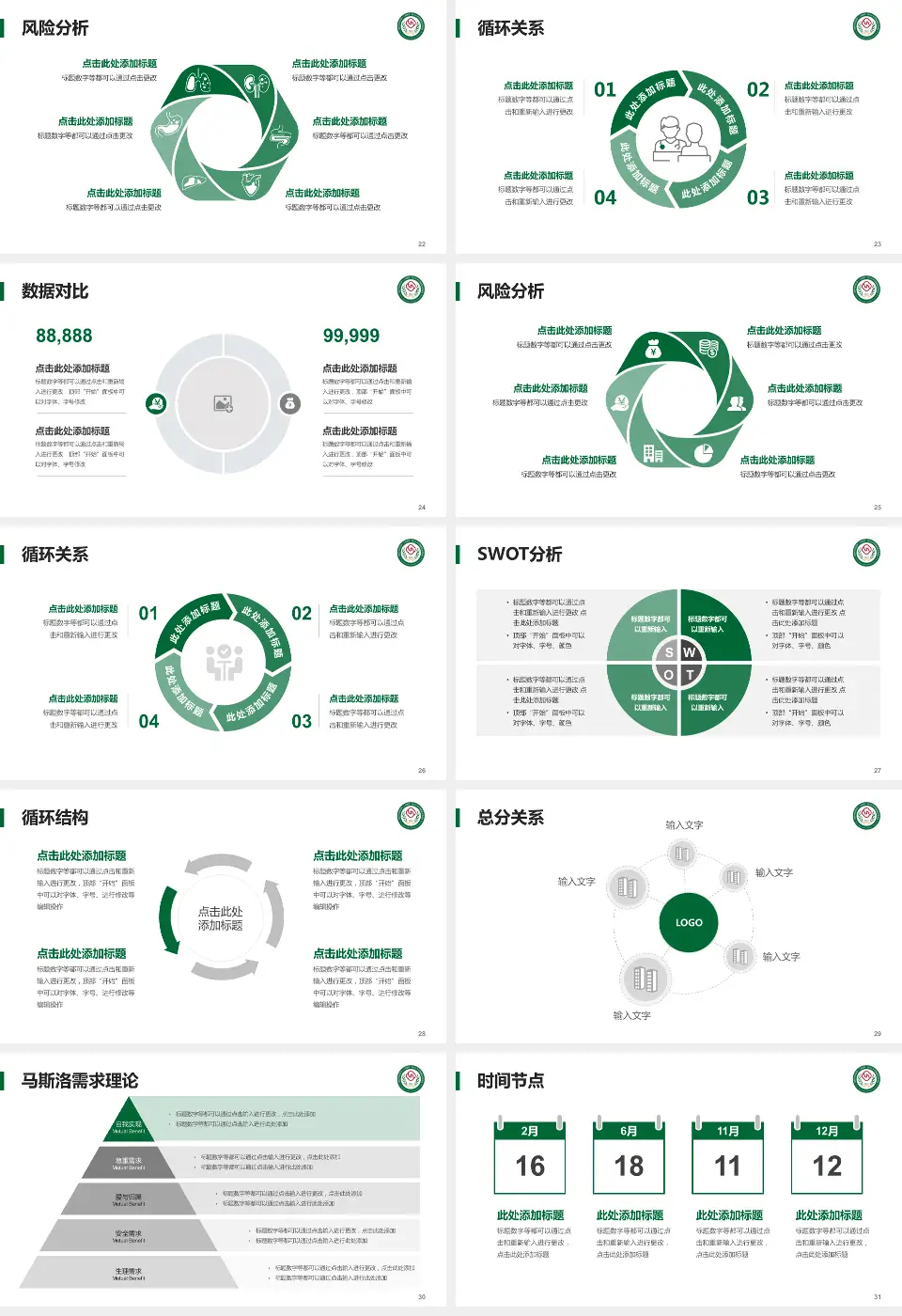 成都市双流区第一人民医院科研成果展示PPT模板16:9格式幻灯片预览图4