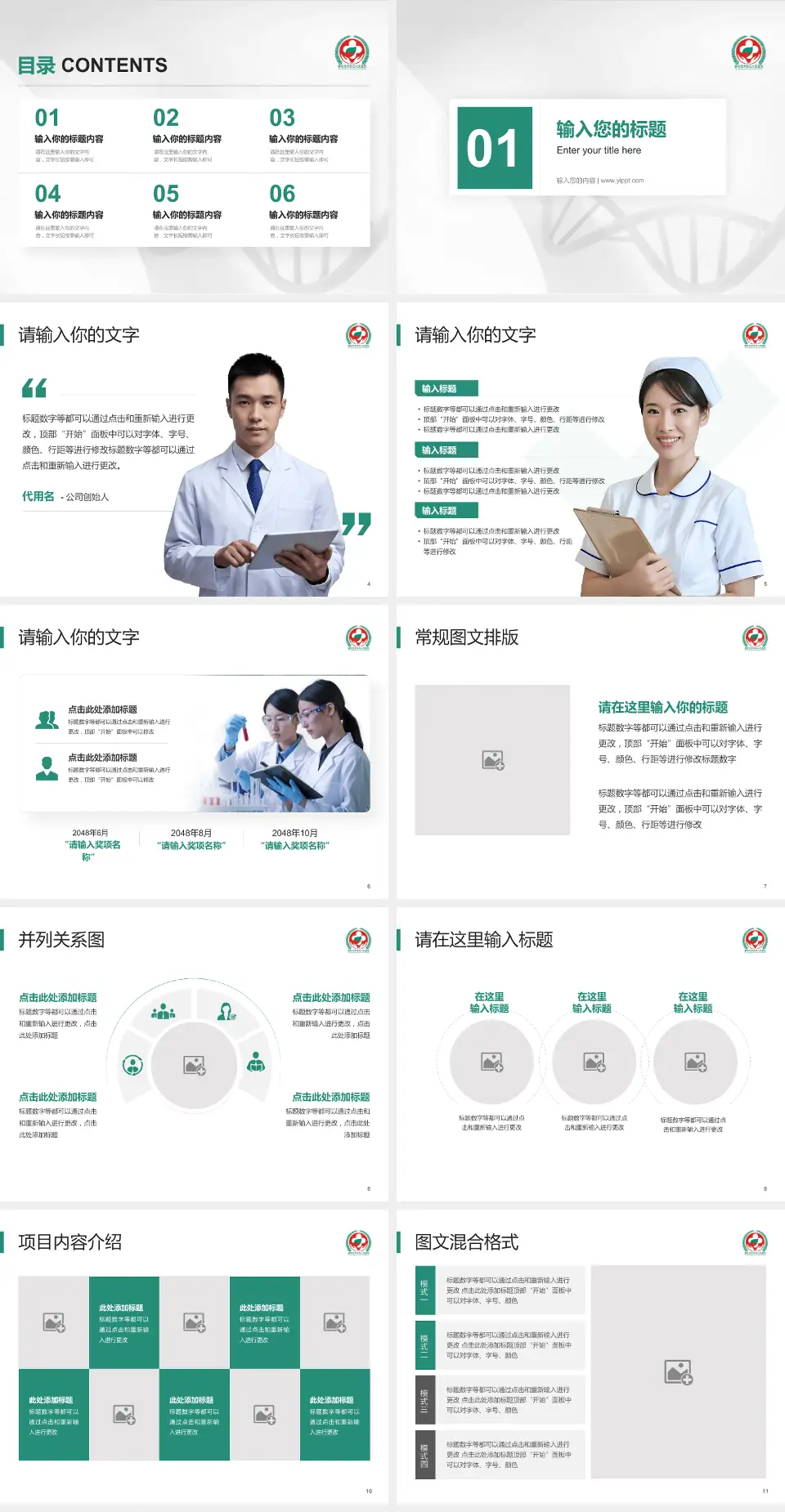 攀枝花市第三人民医院科研成果展示PPT模板4:3格式幻灯片预览图2