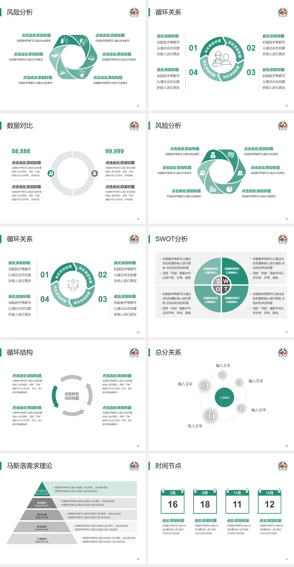 攀枝花市第三人民医院科研成果展示PPT模板4:3格式幻灯片预览图4