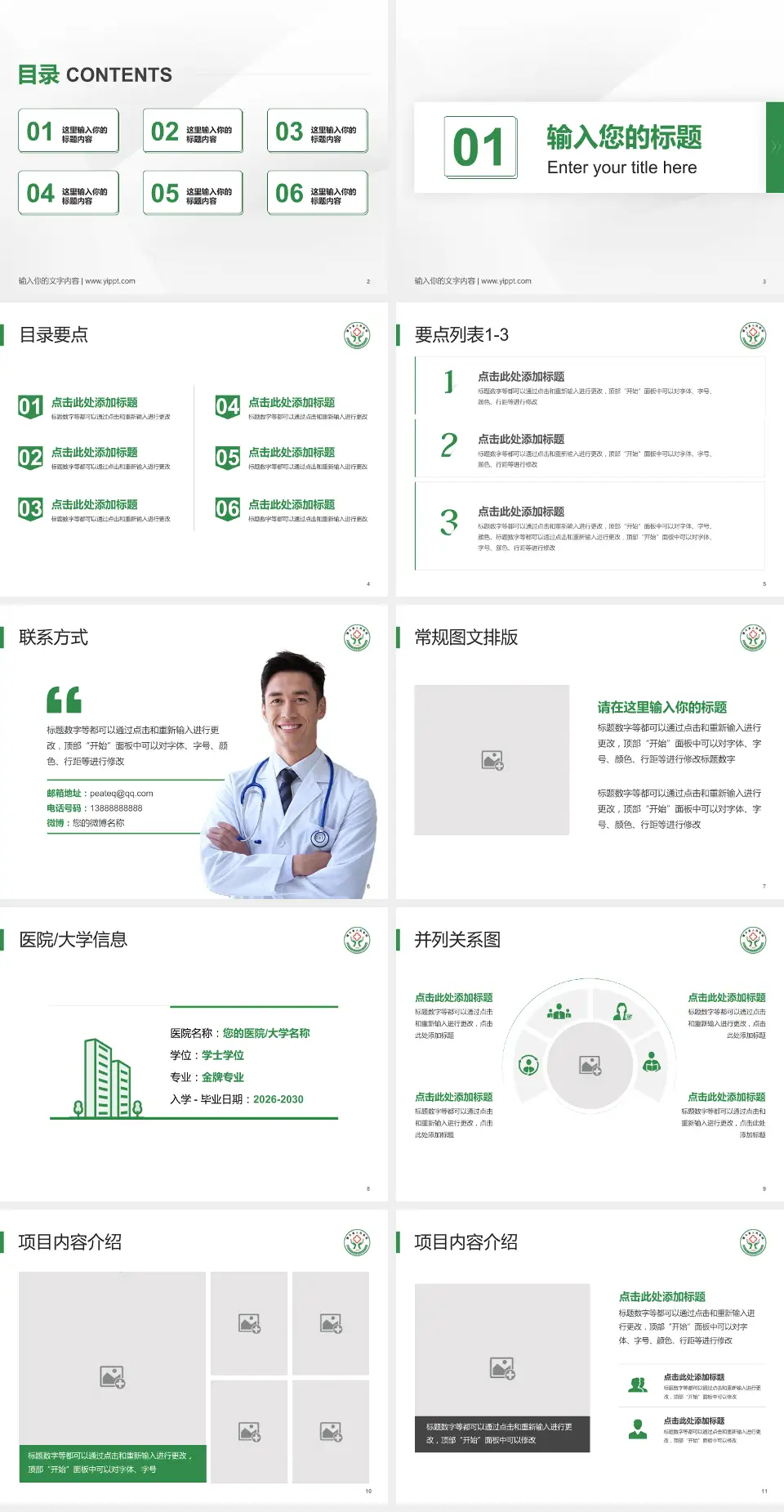 犍为县人民医院培训与教育PPT模板4:3格式幻灯片预览图2