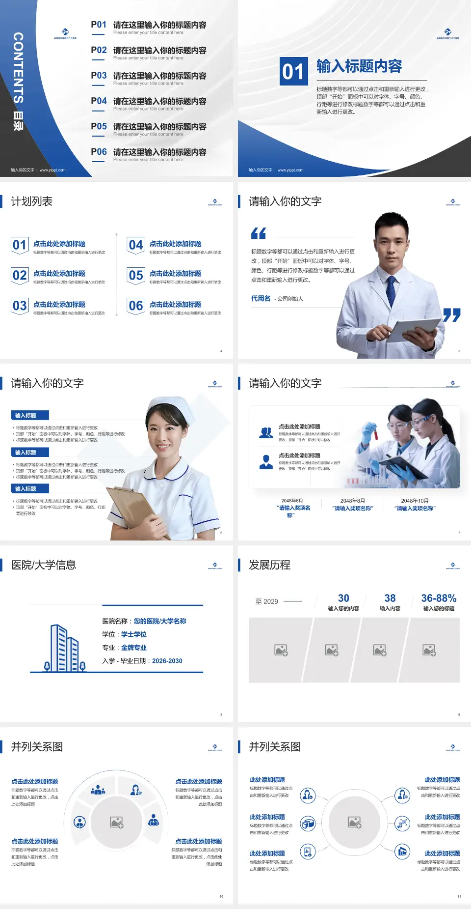 成都三六三医院武侯院区医疗行业比赛专用PPT模板4:3格式幻灯片预览图2
