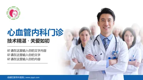 成都肛肠专科医院科室介绍与推广PPT模板