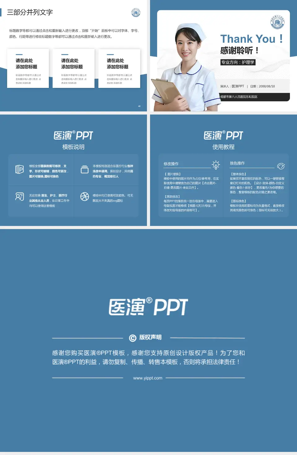 成都市第六人民医院东虹院区护理专业职业生涯规划PPT模板4:3格式幻灯片预览图6