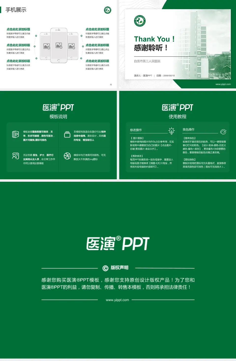 自贡市第三人民医院医院管理报告PPT模板4:3格式幻灯片预览图7