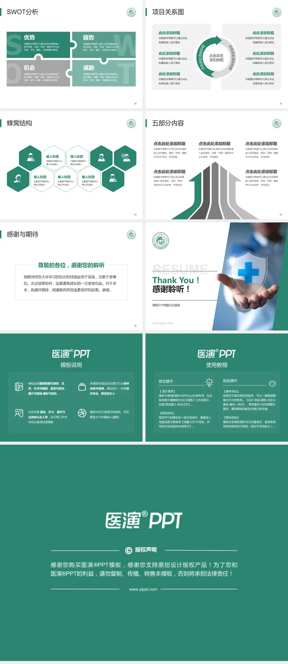 德阳市中西医结合医院个人求职应聘简历PPT模板4:3格式幻灯片预览图4