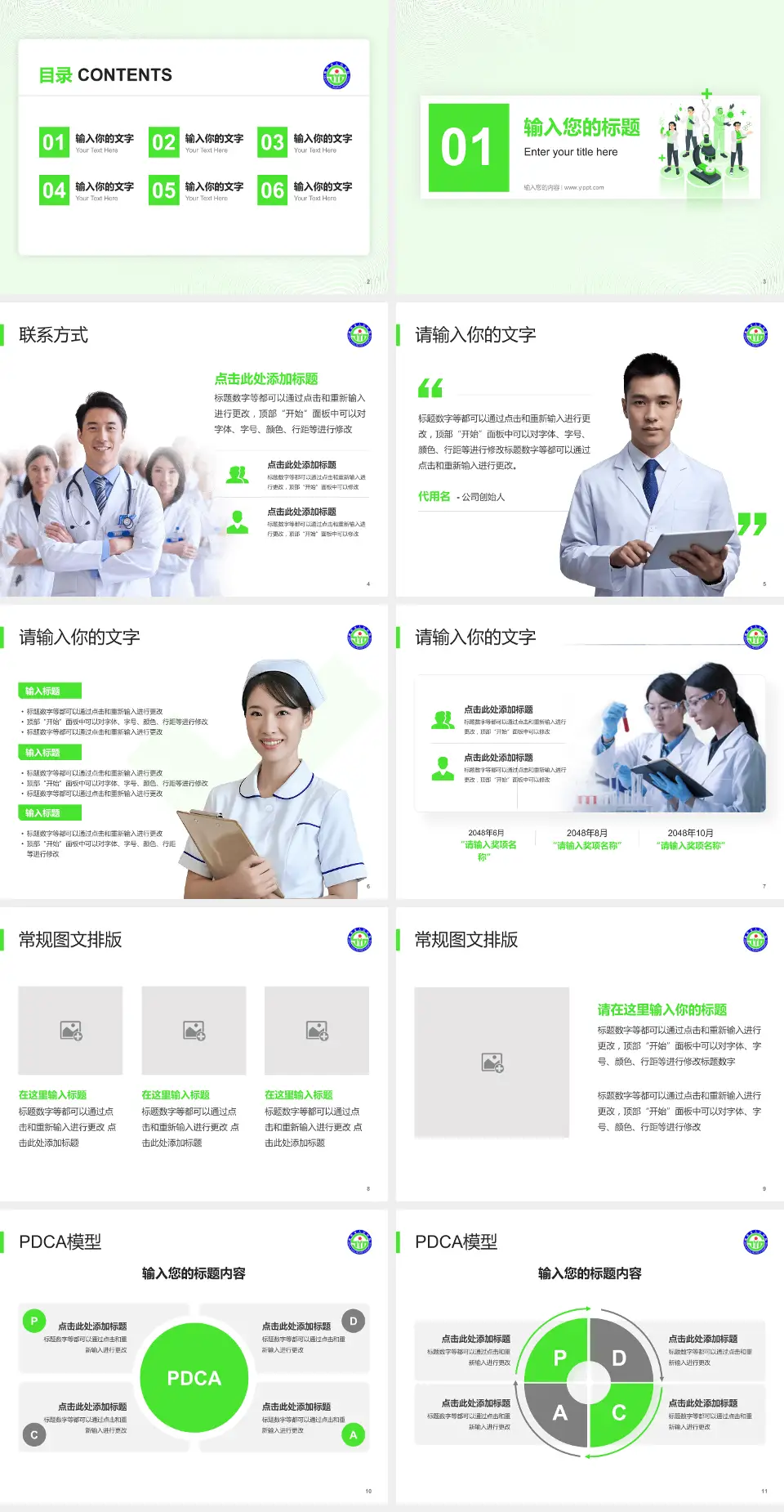 绵阳市人民医院品管圈PDCA演示专用PPT模板4:3格式幻灯片预览图2