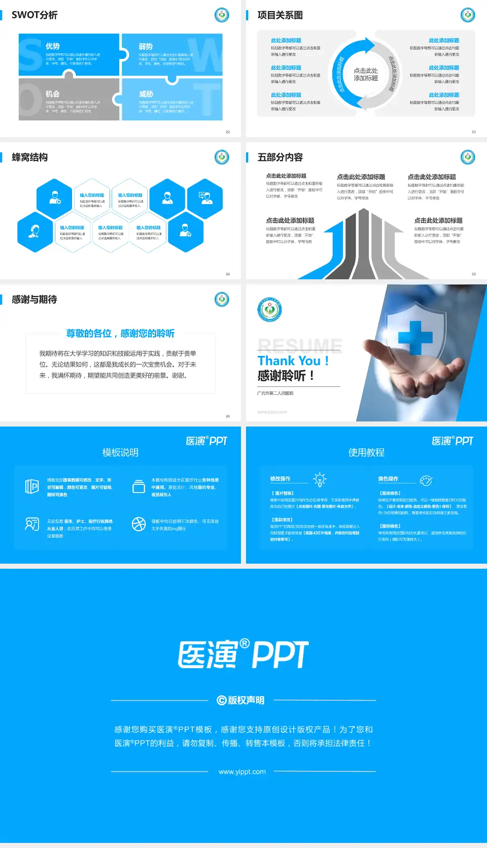 广元市第二人民医院个人求职应聘简历PPT模板16:9格式幻灯片预览图4