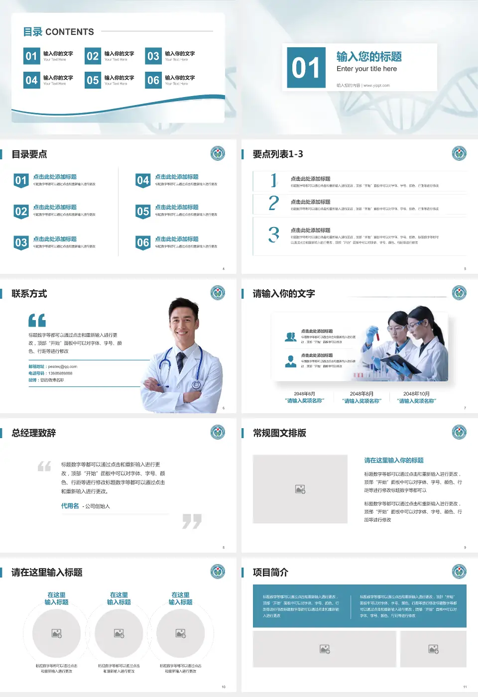 泸州市纳溪区人民医院项目申请与汇报PPT模板16:9格式幻灯片预览图2