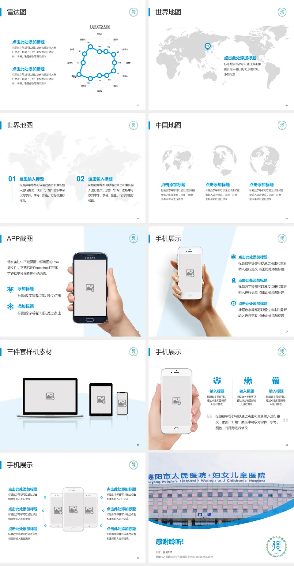 德阳市人民医院妇女儿童医院医院简介/日常通用PPT模板4:3格式幻灯片预览图7