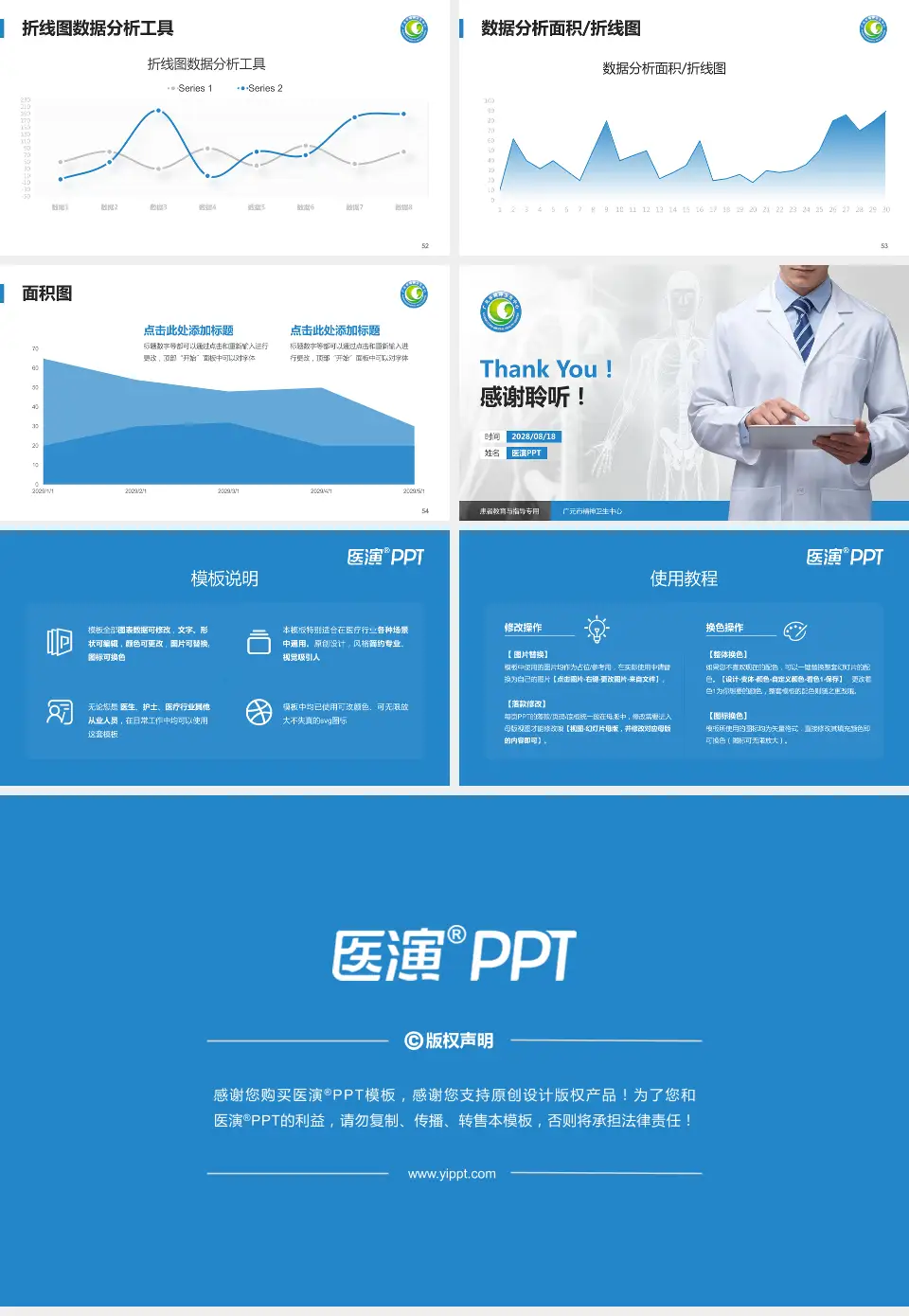 广元市精神卫生中心患者教育与指导PPT模板16:9格式幻灯片预览图7