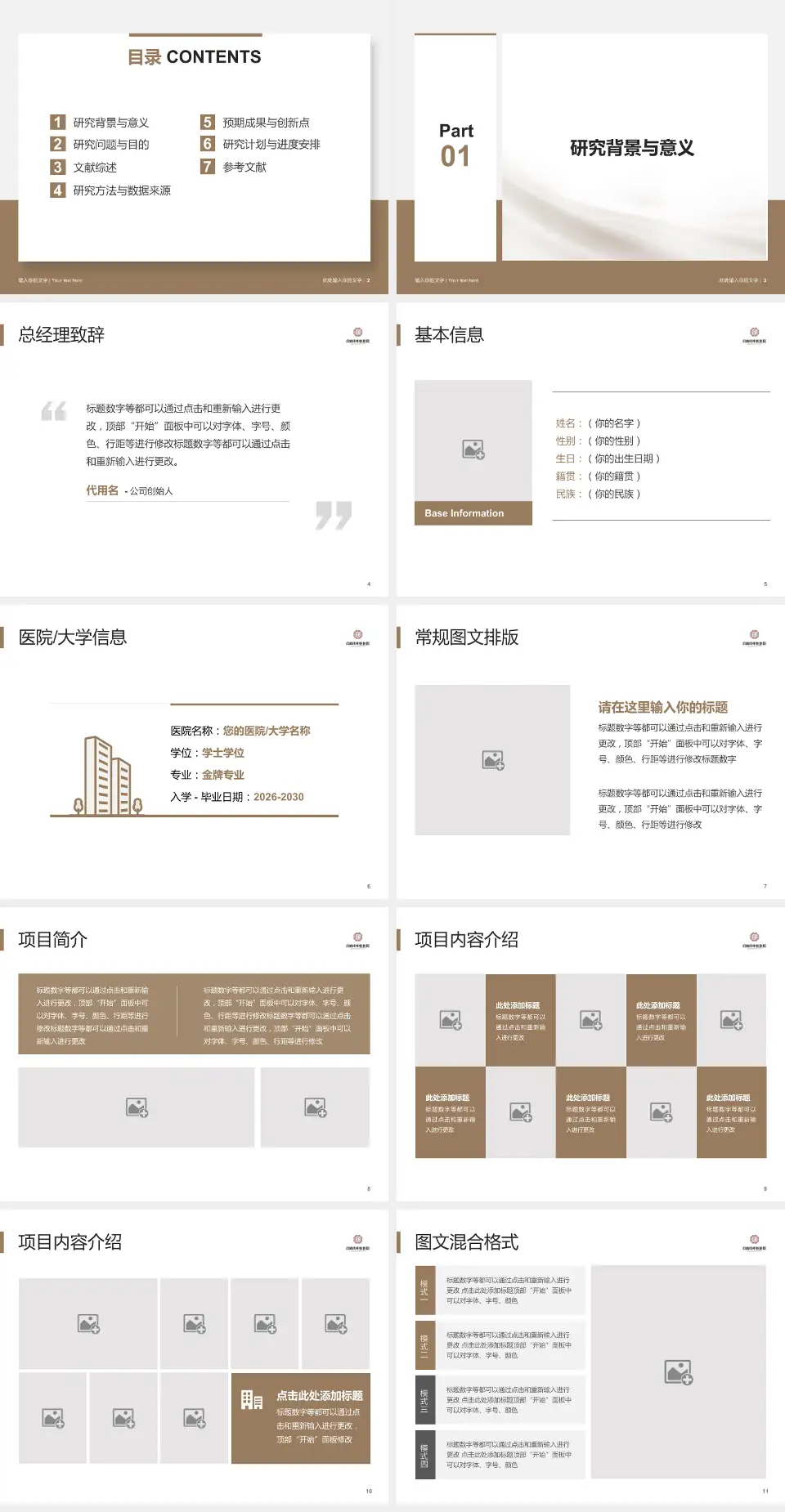 自贡市中医医院个人求职应聘简历PPT模板4:3格式幻灯片预览图2